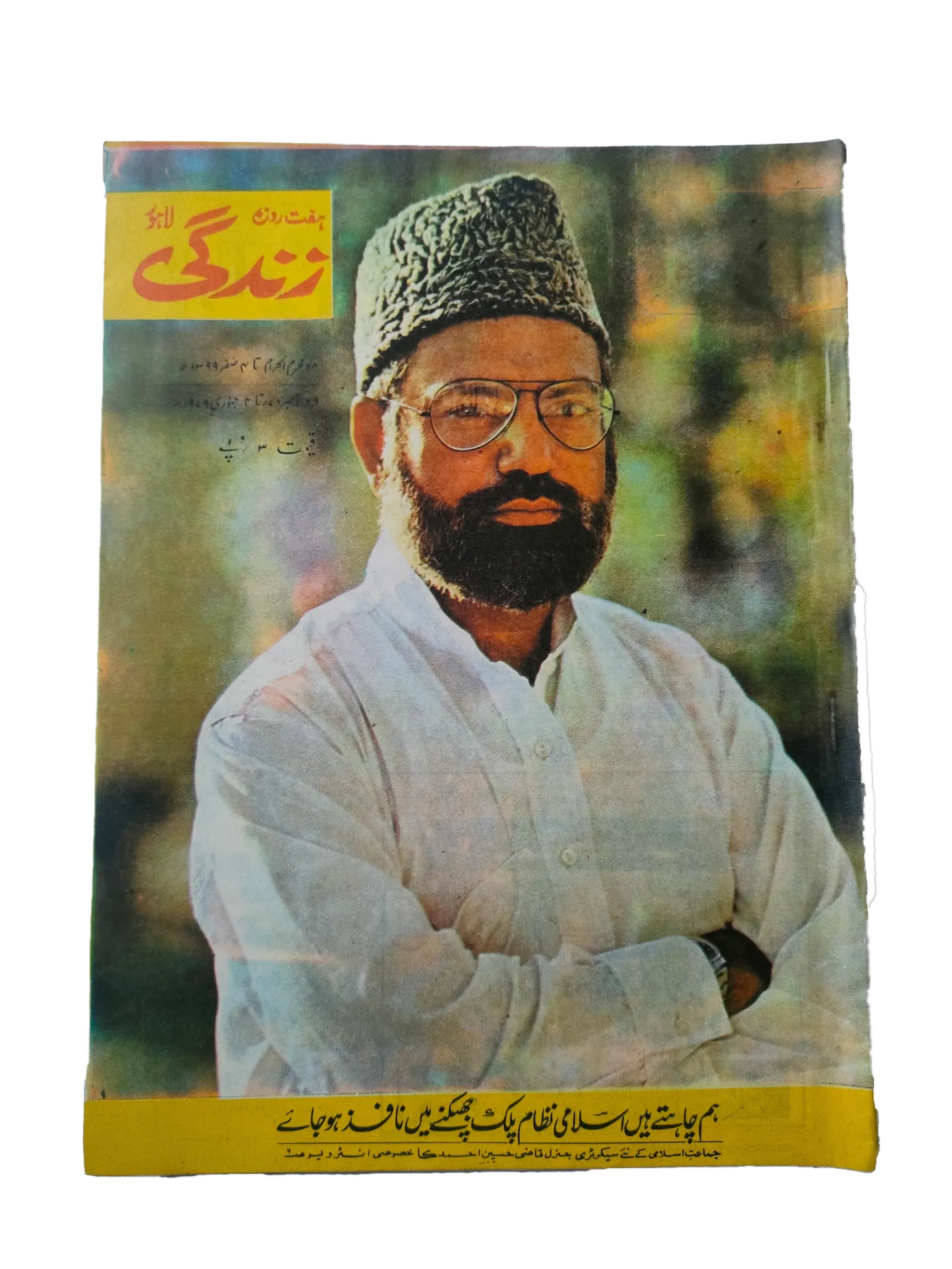 154 Issues of Weekly Zindagi (1969-1979, Lahore, Urdu) - KHAJISTAN™