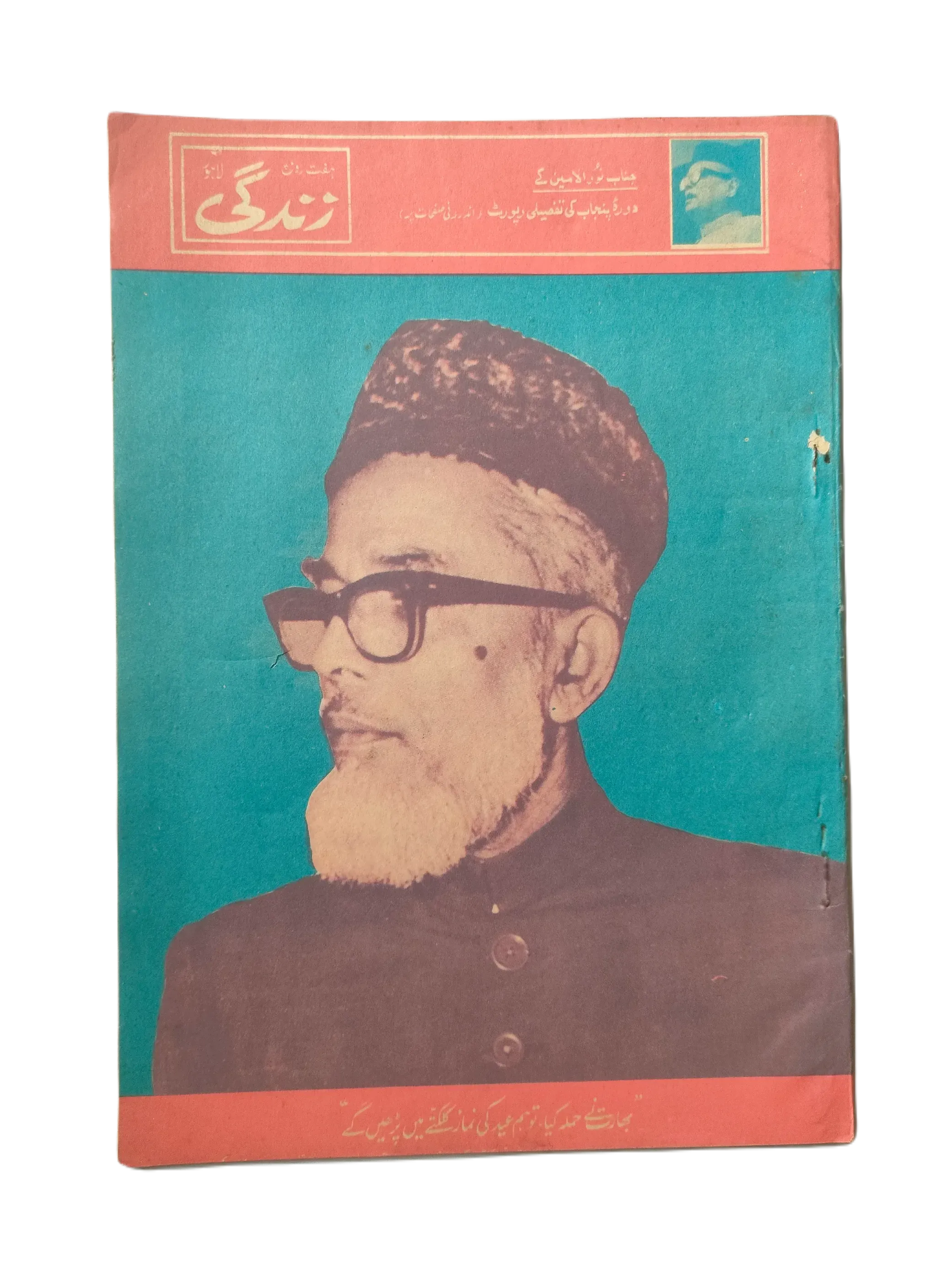 154 Issues of Weekly Zindagi (1969-1979, Lahore, Urdu) - KHAJISTAN™