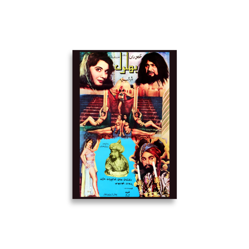 Bohlul Iranian film poster print — KHAJISTAN™