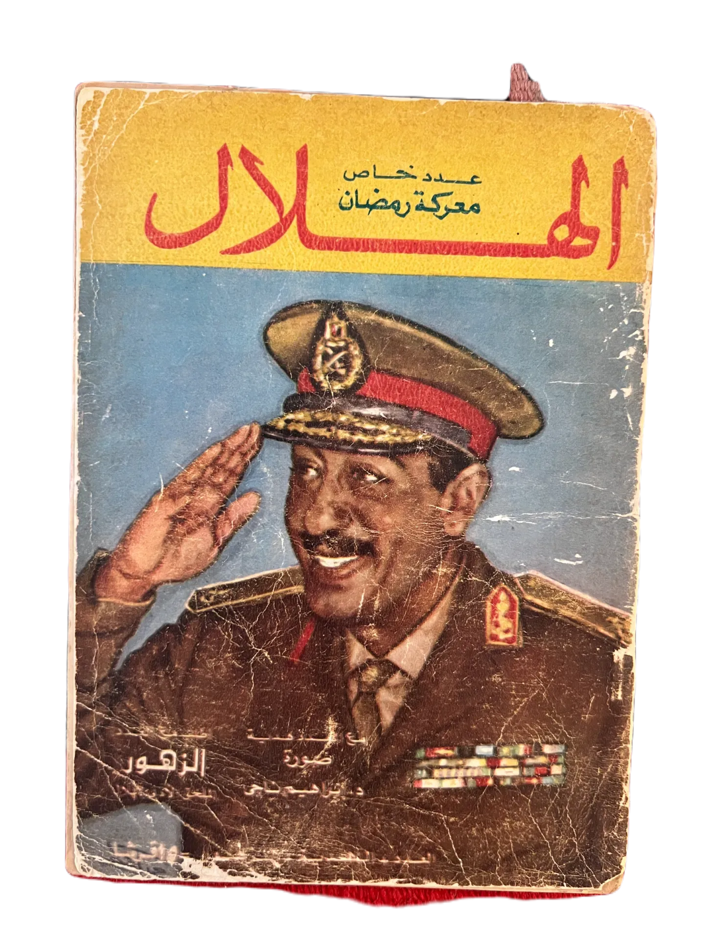 16 Issues of Al-Hilal (1948-1973, Cairo) - KHAJISTAN™