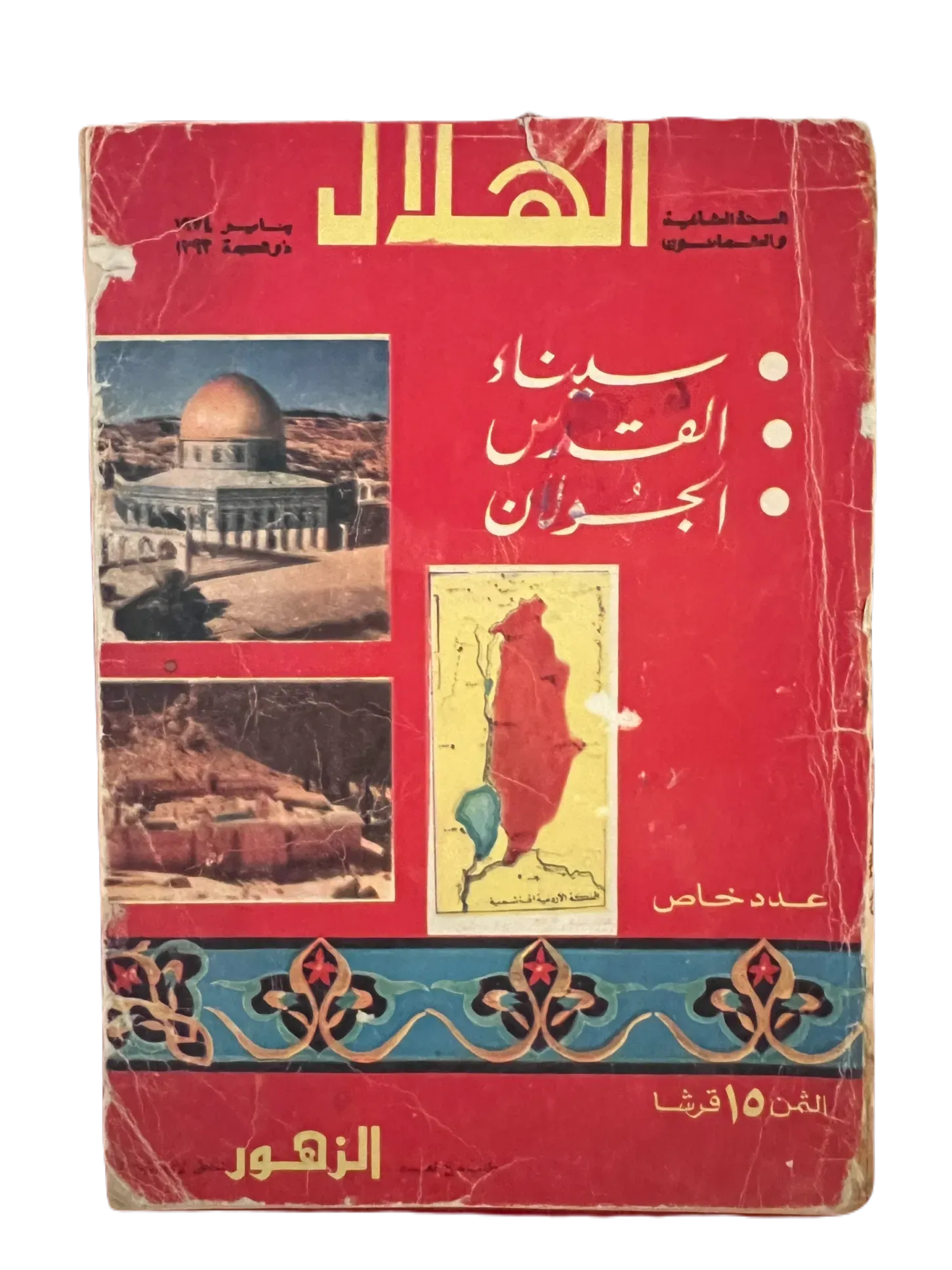 16 Issues of Al-Hilal (1948-1973, Cairo) - KHAJISTAN™