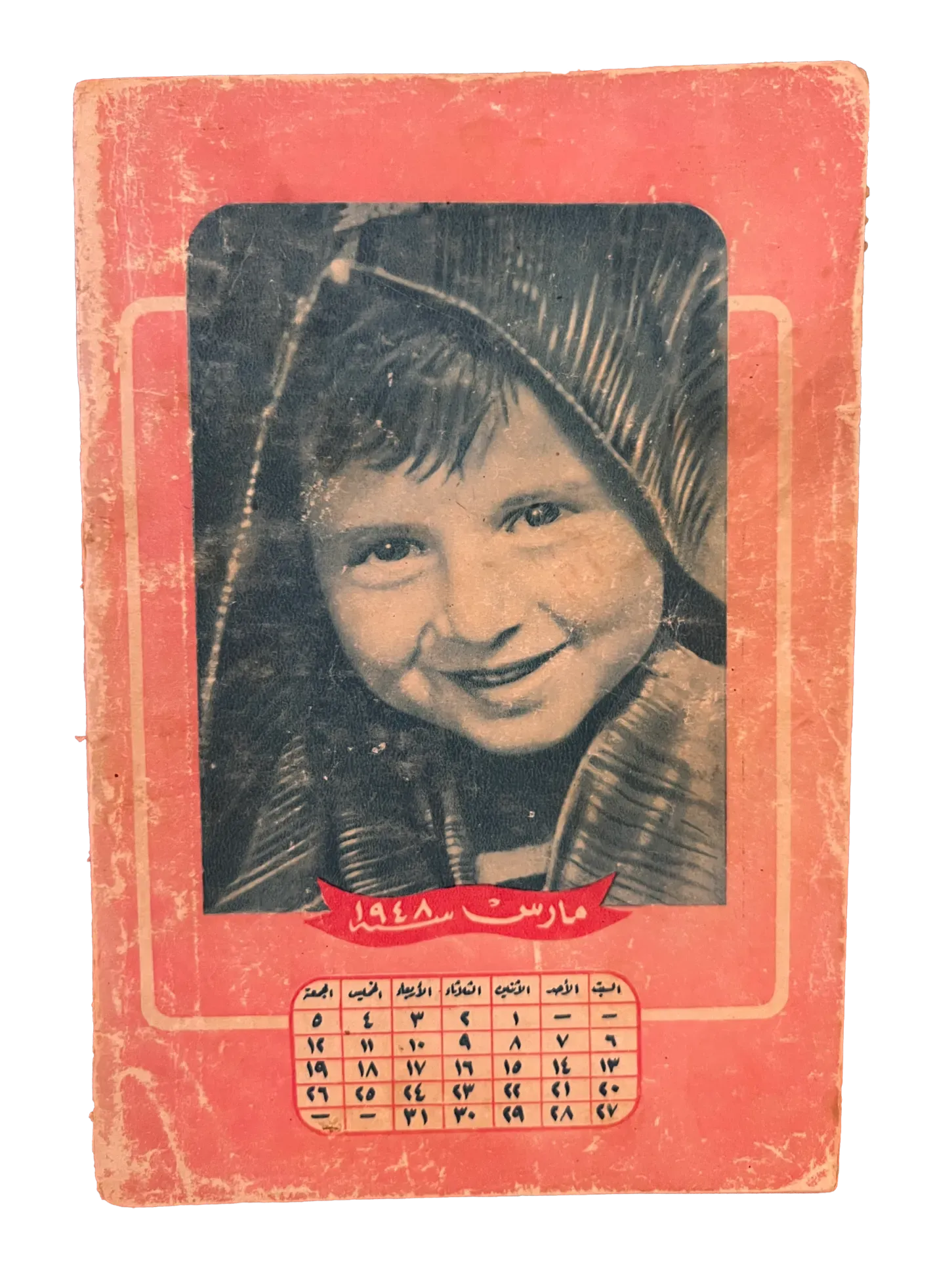 16 Issues of Al-Hilal (1948-1973, Cairo) - KHAJISTAN™