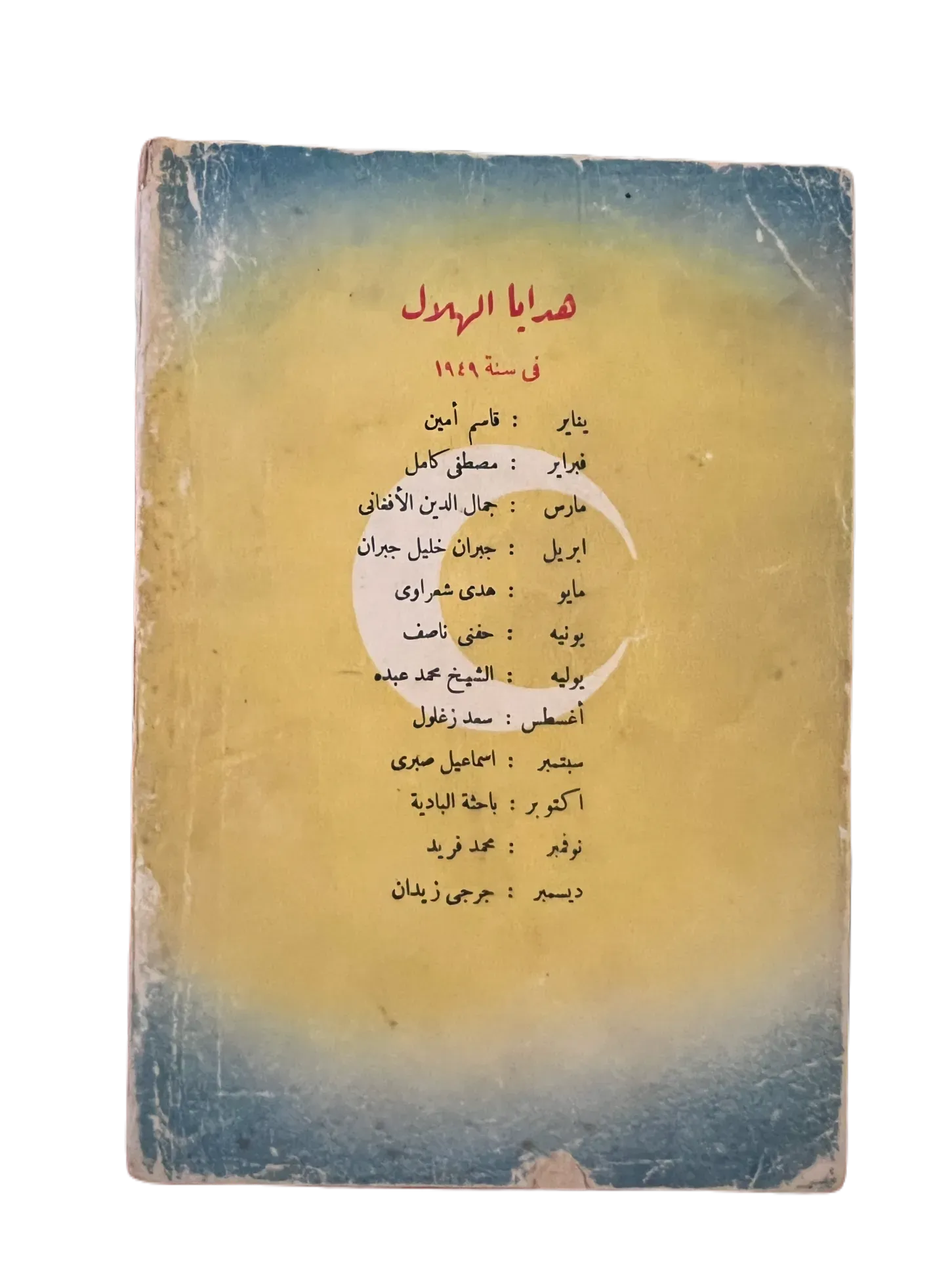 16 Issues of Al-Hilal (1948-1973, Cairo) - KHAJISTAN™