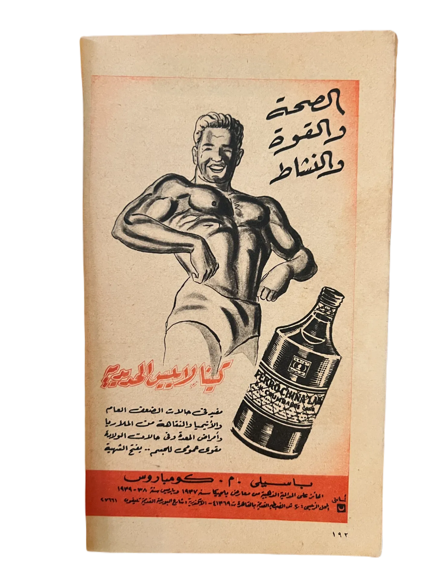 16 Issues of Al-Hilal (1948-1973, Cairo) - KHAJISTAN™