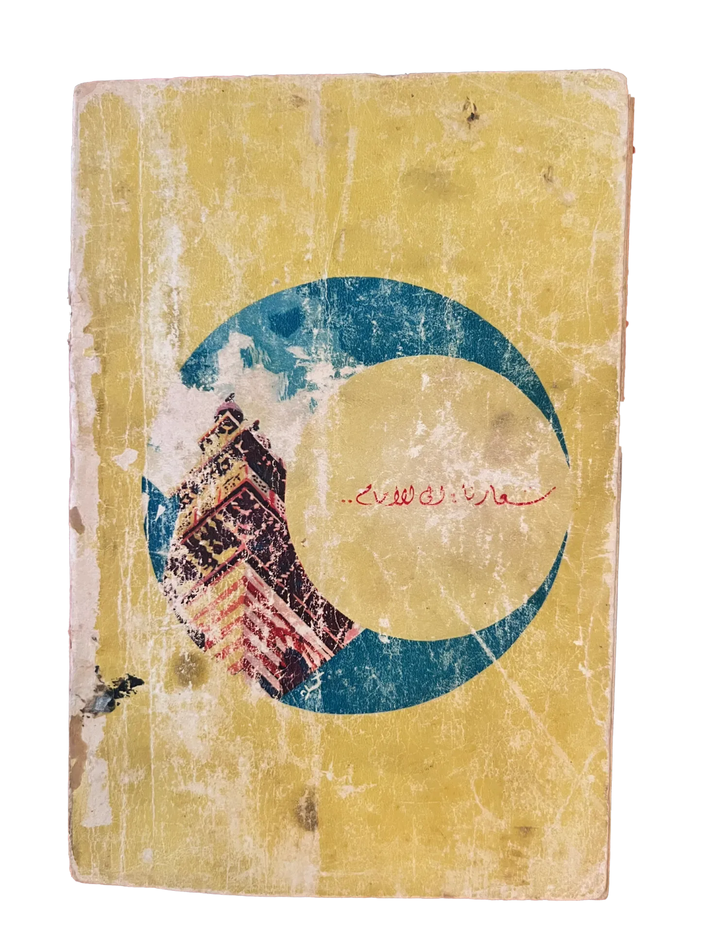 16 Issues of Al-Hilal (1948-1973, Cairo) - KHAJISTAN™