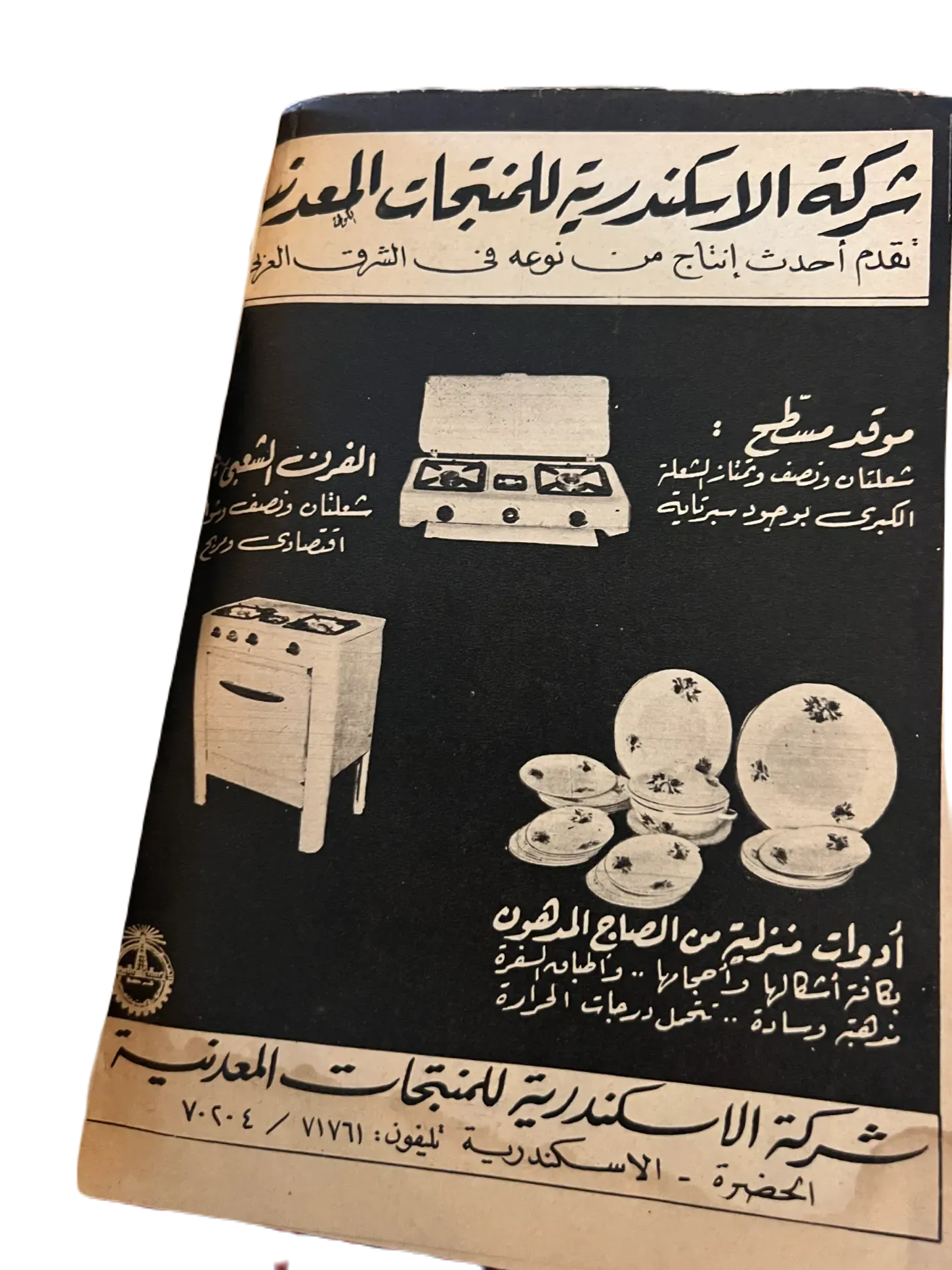 16 Issues of Al-Hilal (1948-1973, Cairo) - KHAJISTAN™