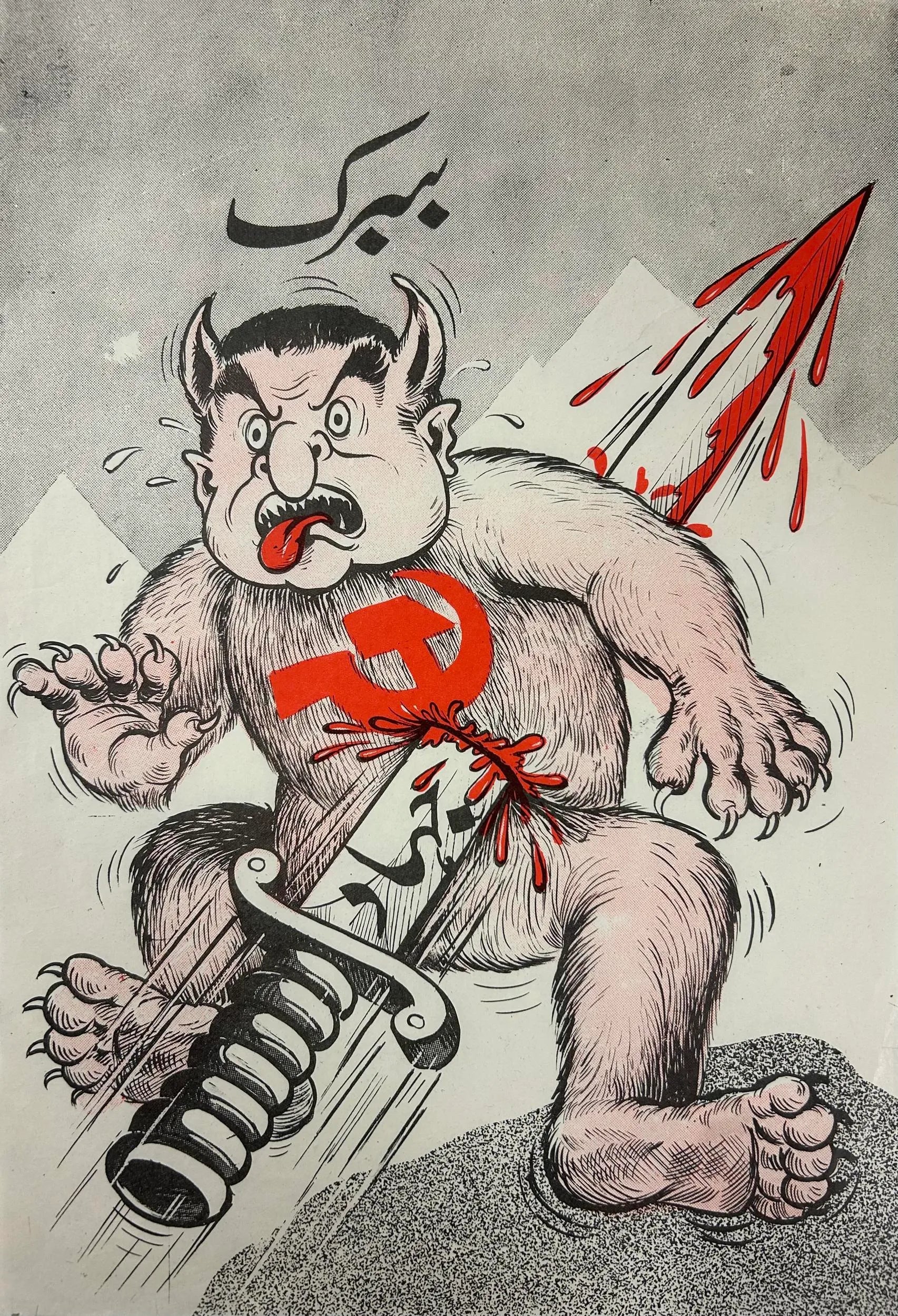 Babrak (ببرک) –  Afghan Anti-Communist Jihad Propaganda Poster — Original