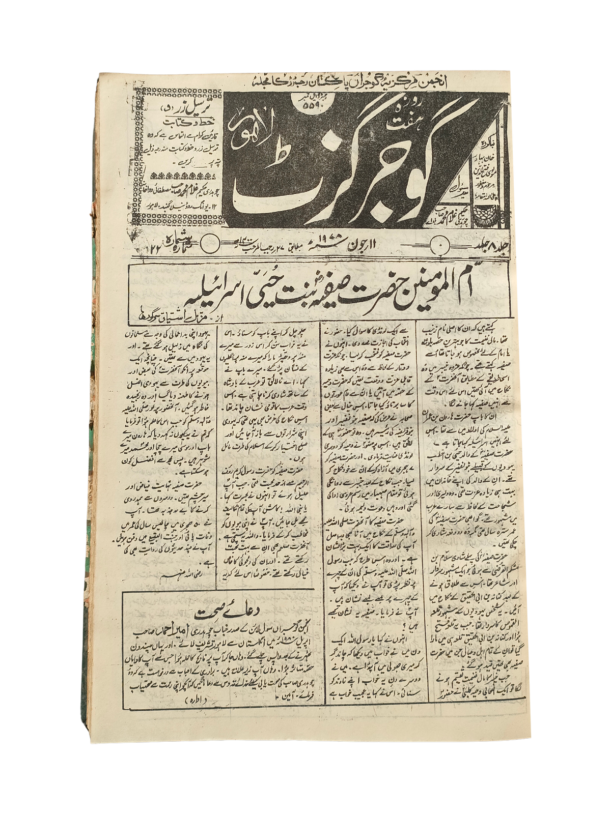 163 Issues of Weekly Gujar Gazette, Lahore (1963-1985, Urdu)