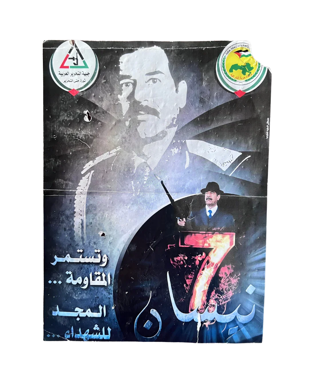 And the Resistance Continues, Glory to the Martyrs of April 7, Poster