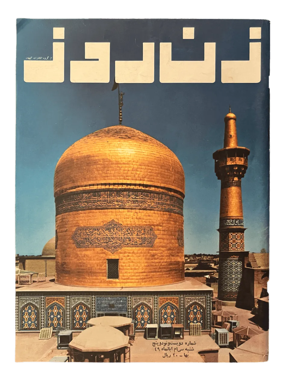 164 Issues of Zan-e-Rooz Magazine (1967-1978, Iran) - KHAJISTAN™