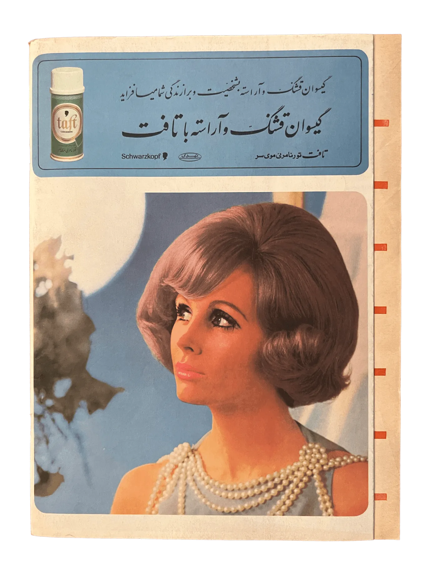 164 Issues of Zan-e-Rooz Magazine (1967-1978, Iran) - KHAJISTAN™