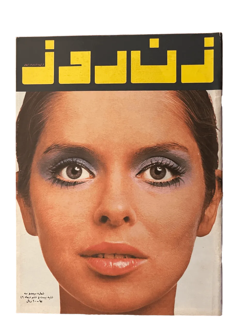 164 Issues of Zan-e-Rooz Magazine (1967-1978, Iran) - KHAJISTAN™