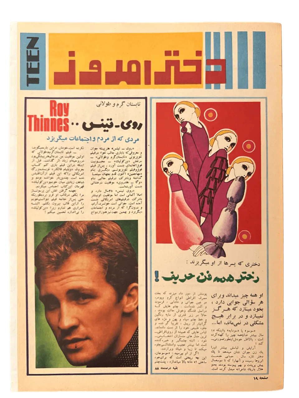 164 Issues of Zan-e-Rooz Magazine (1967-1978, Iran) - KHAJISTAN™