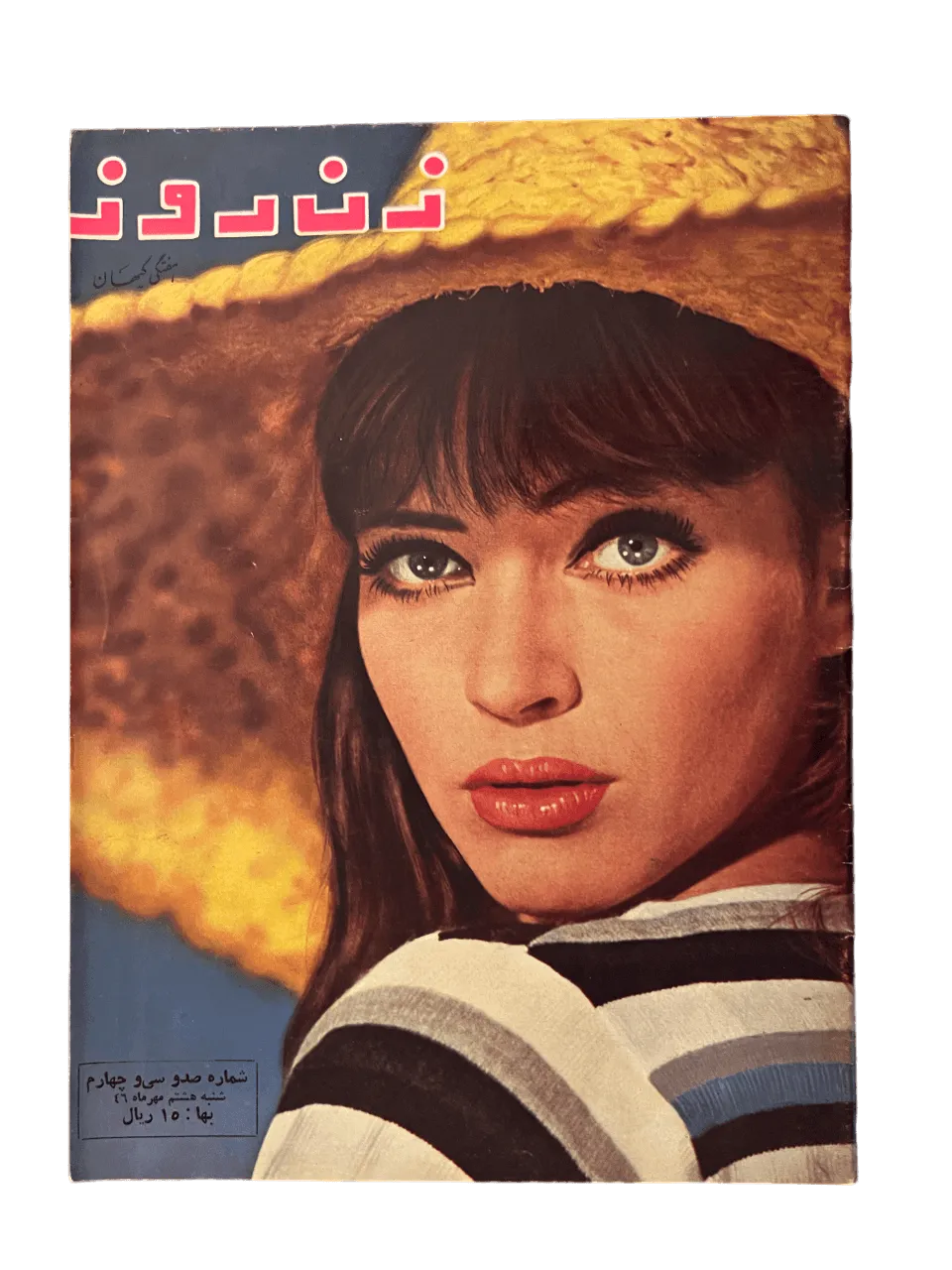 164 Issues of Zan-e-Rooz Magazine (1967-1978, Iran) - KHAJISTAN™