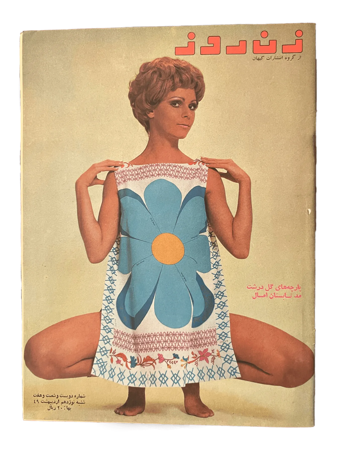 164 Issues of Zan-e-Rooz Magazine (1967-1978, Iran) - KHAJISTAN™