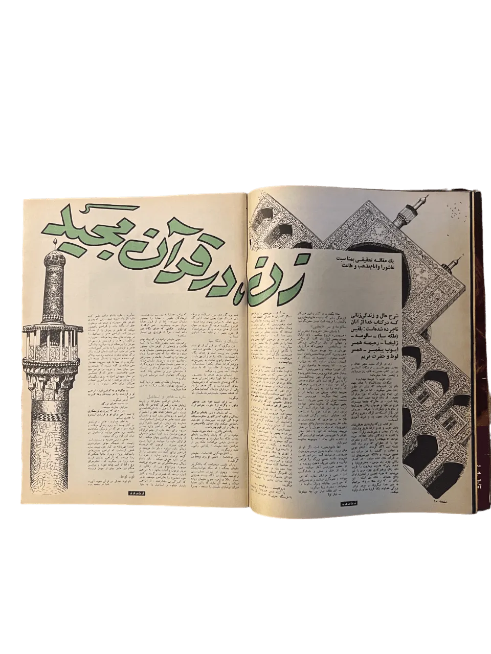 164 Issues of Zan-e-Rooz Magazine (1967-1978, Iran) - KHAJISTAN™