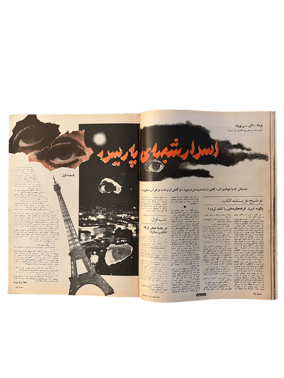 164 Issues of Zan-e-Rooz Magazine (1967-1978, Iran) - KHAJISTAN™