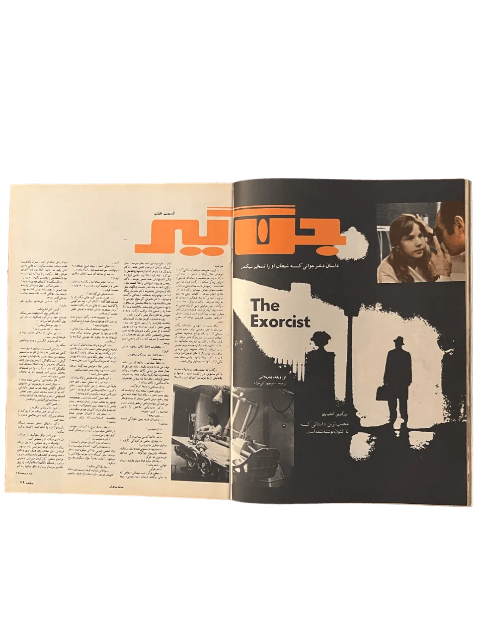 164 Issues of Zan-e-Rooz Magazine (1967-1978, Iran) - KHAJISTAN™