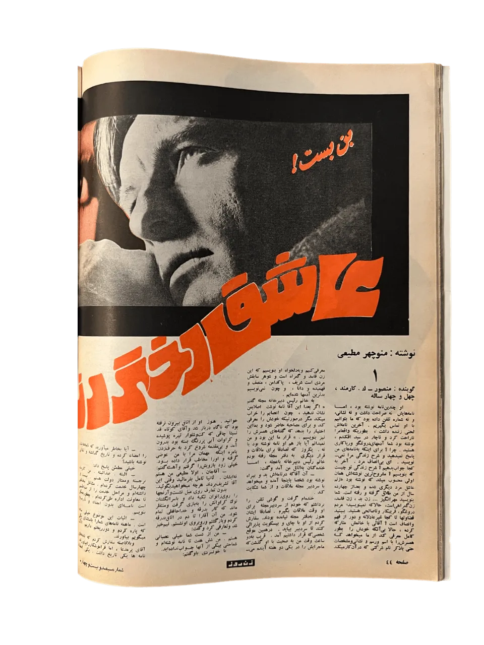 164 Issues of Zan-e-Rooz Magazine (1967-1978, Iran) - KHAJISTAN™