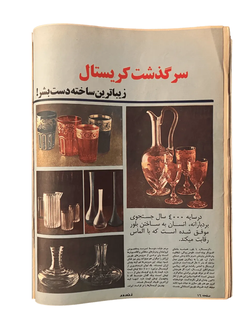 164 Issues of Zan-e-Rooz Magazine (1967-1978, Iran) - KHAJISTAN™