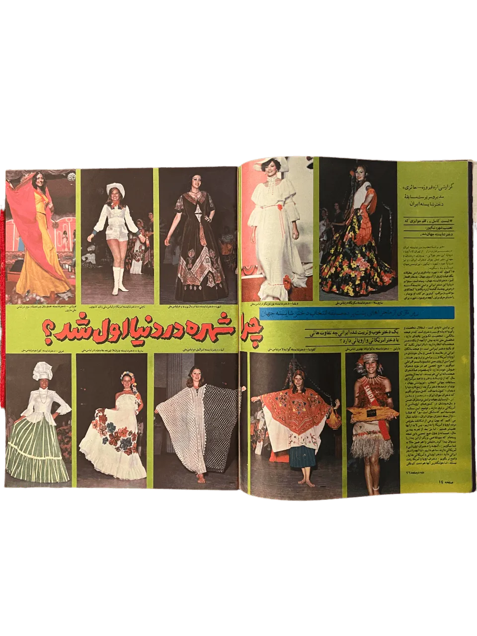 164 Issues of Zan-e-Rooz Magazine (1967-1978, Iran) - KHAJISTAN™