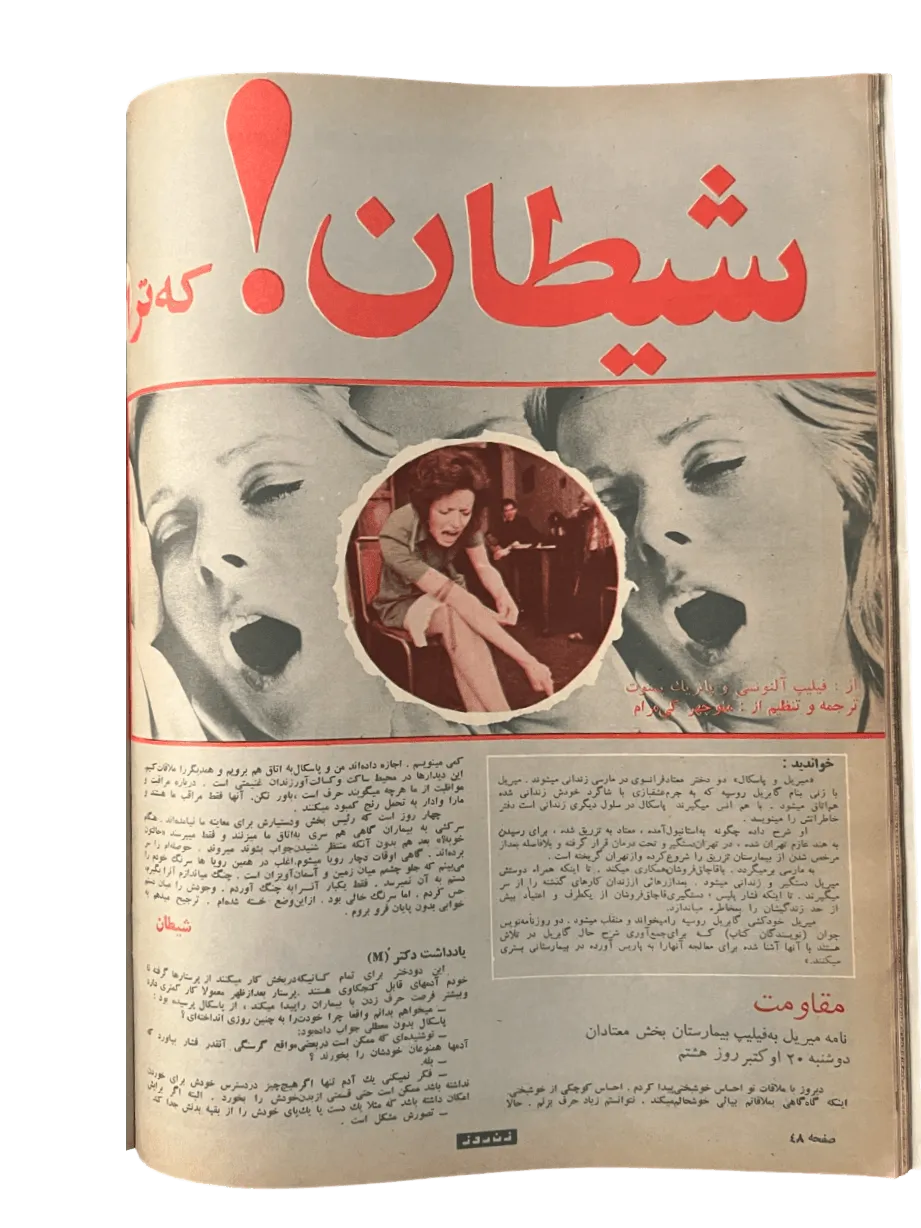 164 Issues of Zan-e-Rooz Magazine (1967-1978, Iran) - KHAJISTAN™