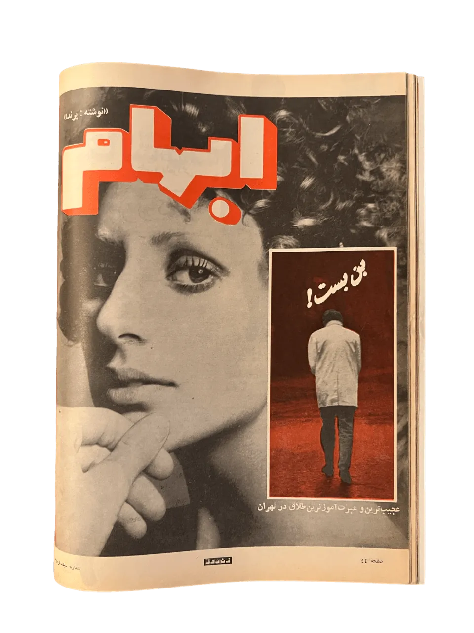 164 Issues of Zan-e-Rooz Magazine (1967-1978, Iran) - KHAJISTAN™