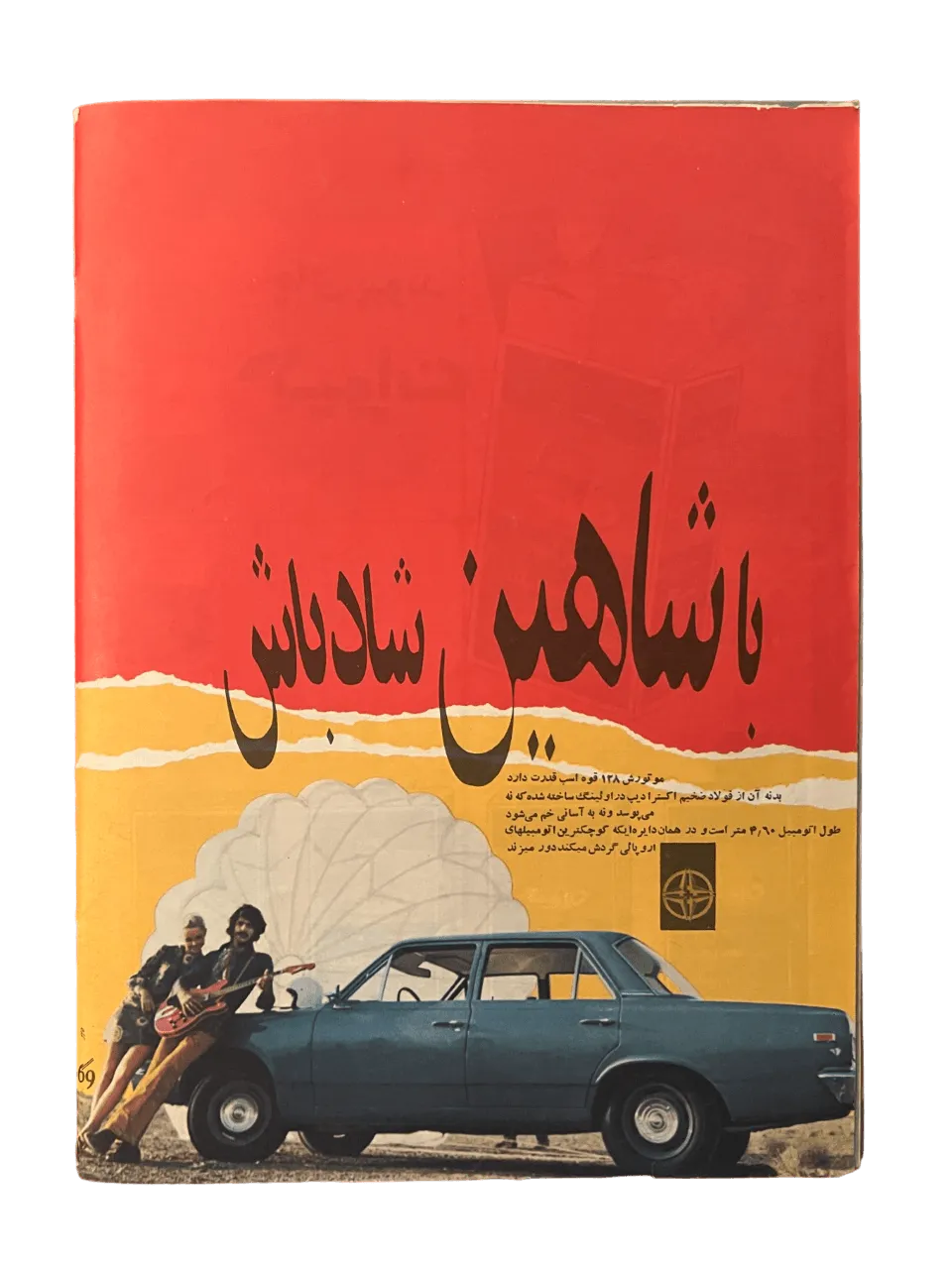 164 Issues of Zan-e-Rooz Magazine (1967-1978, Iran) - KHAJISTAN™