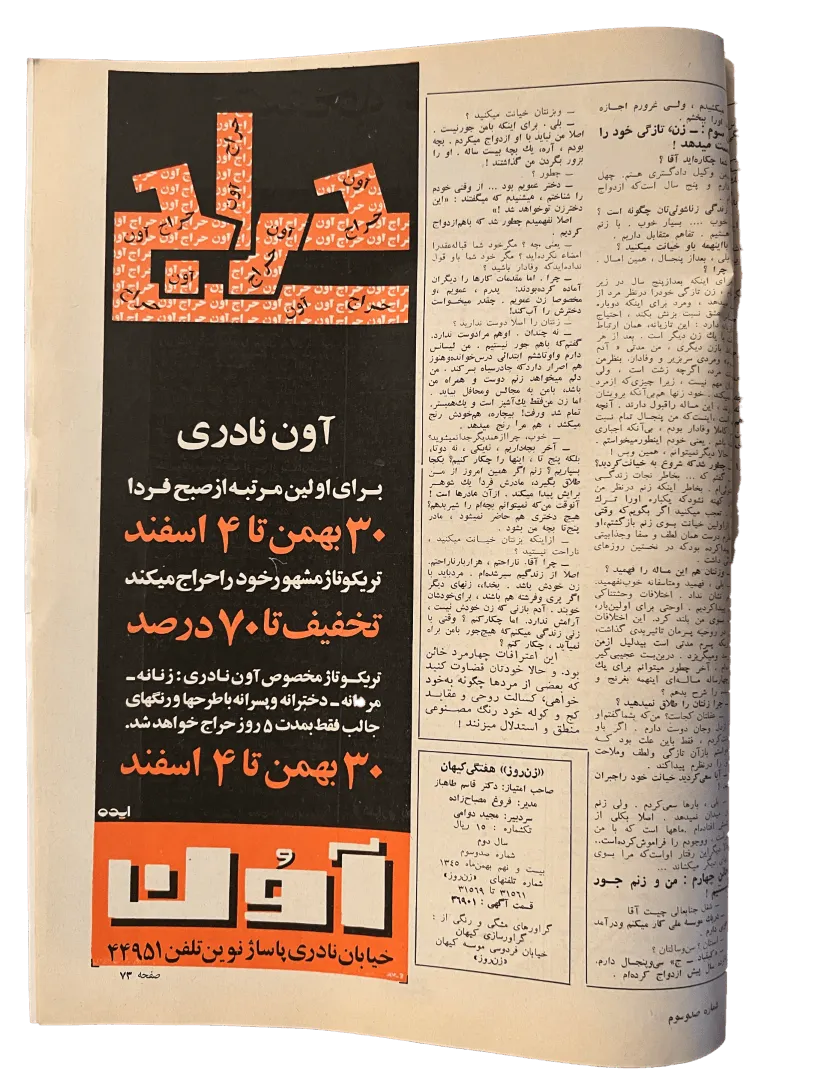 164 Issues of Zan-e-Rooz Magazine (1967-1978, Iran) - KHAJISTAN™