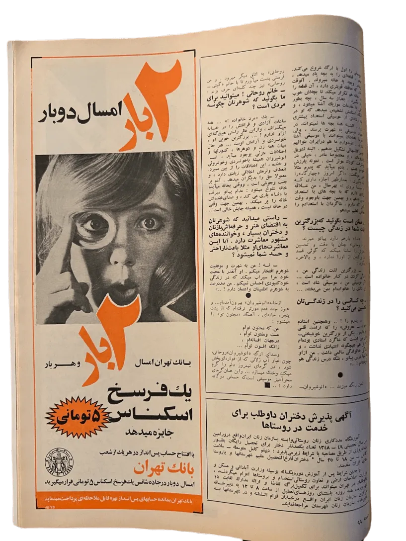 164 Issues of Zan-e-Rooz Magazine (1967-1978, Iran) - KHAJISTAN™