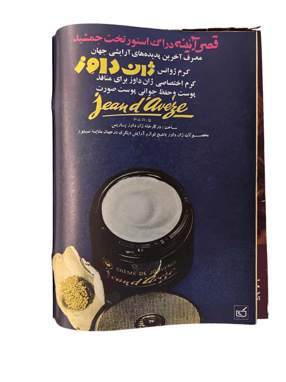 164 Issues of Zan-e-Rooz Magazine (1967-1978, Iran) - KHAJISTAN™