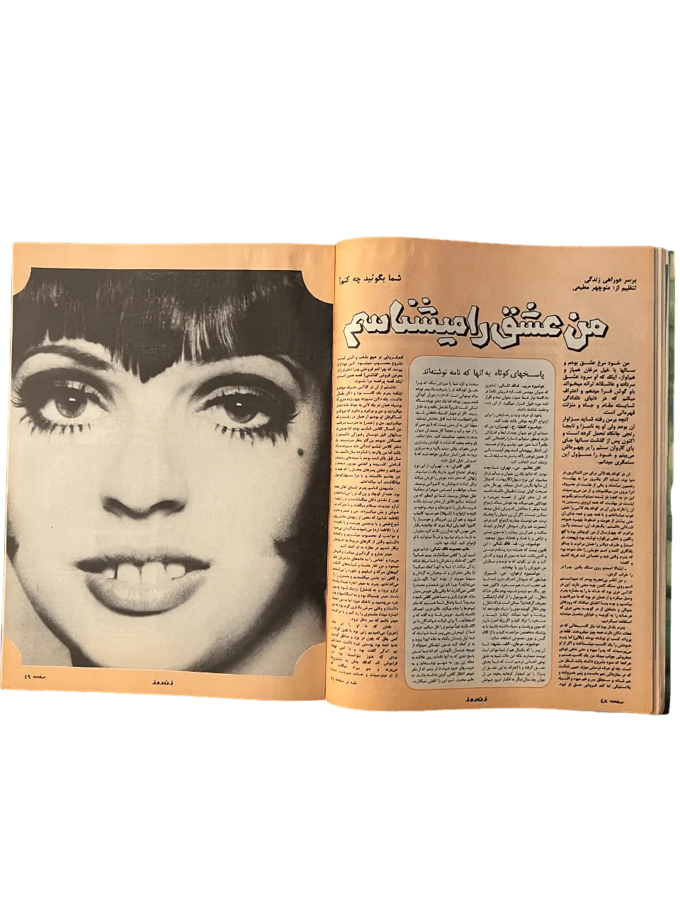 164 Issues of Zan-e-Rooz Magazine (1967-1978, Iran) - KHAJISTAN™