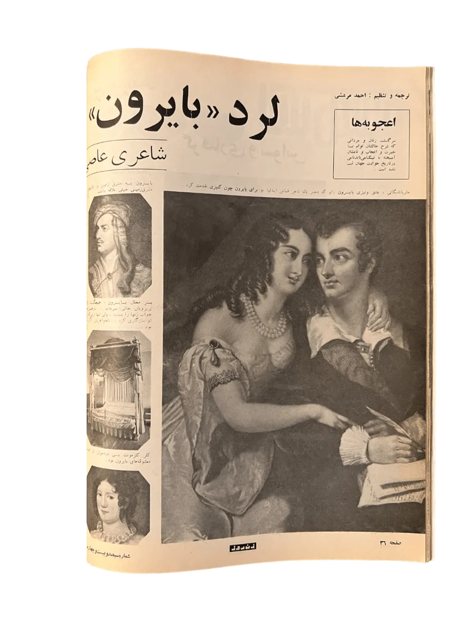 164 Issues of Zan-e-Rooz Magazine (1967-1978, Iran) - KHAJISTAN™