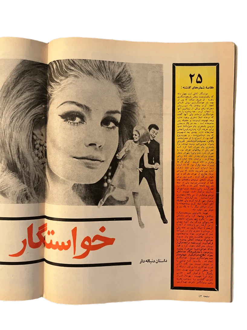 164 Issues of Zan-e-Rooz Magazine (1967-1978, Iran) - KHAJISTAN™