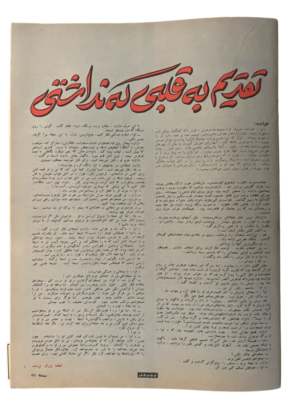 164 Issues of Zan-e-Rooz Magazine (1967-1978, Iran) - KHAJISTAN™