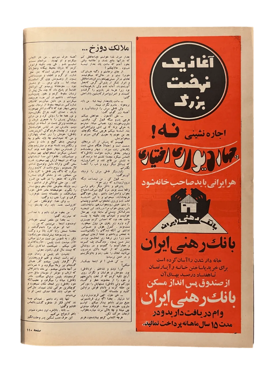 164 Issues of Zan-e-Rooz Magazine (1967-1978, Iran) - KHAJISTAN™