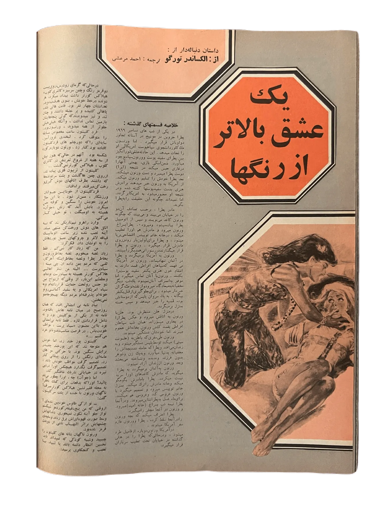 164 Issues of Zan-e-Rooz Magazine (1967-1978, Iran) - KHAJISTAN™