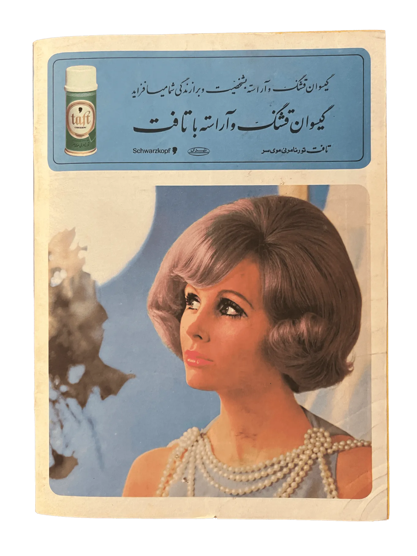 164 Issues of Zan-e-Rooz Magazine (1967-1978, Iran) - KHAJISTAN™