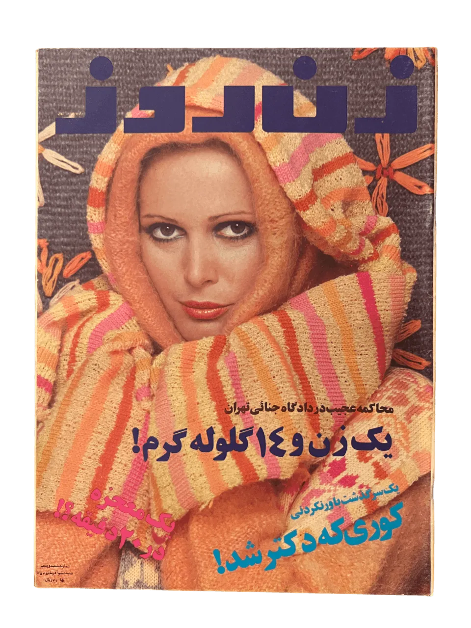 164 Issues of Zan-e-Rooz Magazine (1967-1978, Iran) - KHAJISTAN™