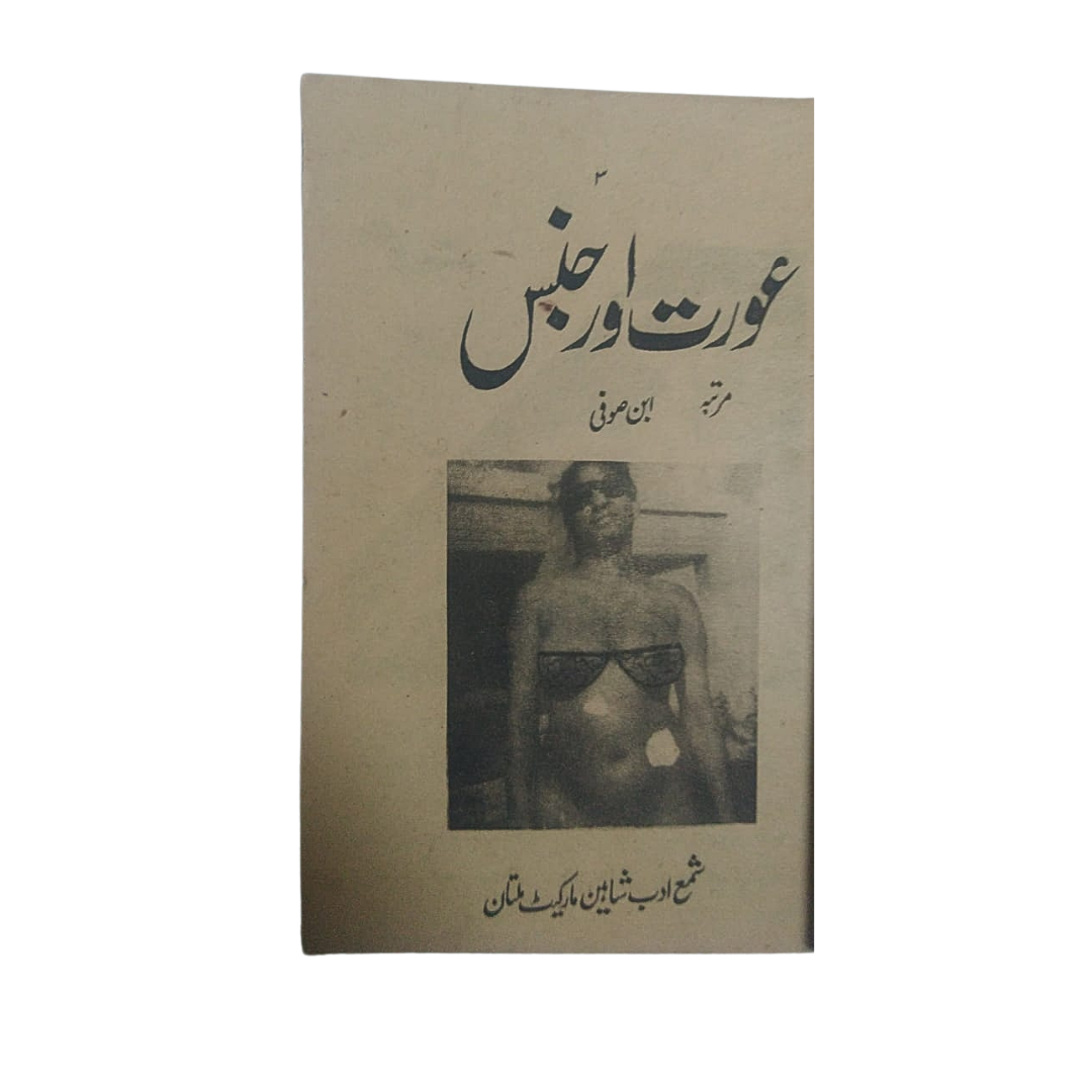 1970s Banned Urdu Erotica | 14 Magazines and Books