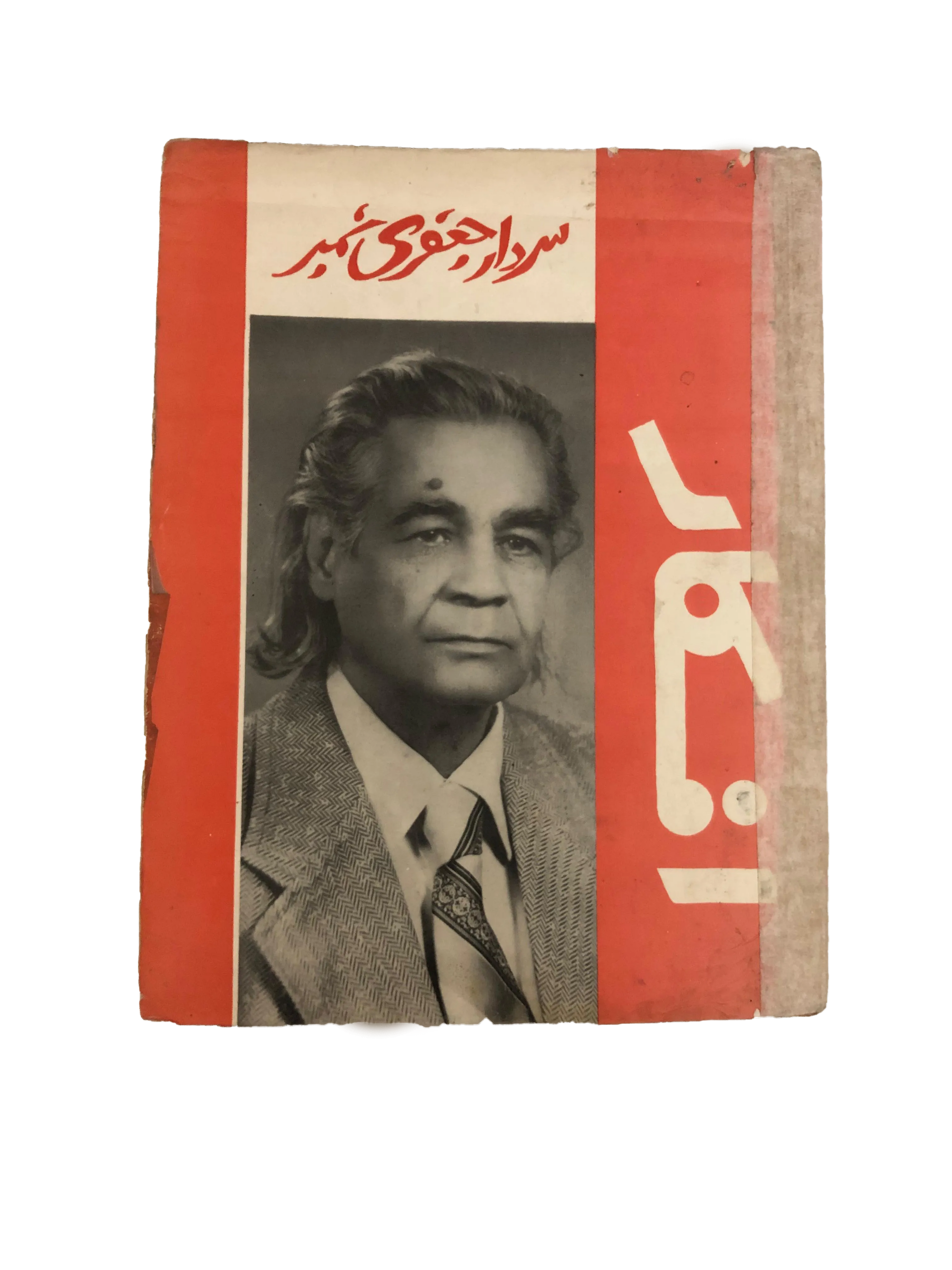 17 Issues of Afkar (1964-1979, Urdu) - KHAJISTAN™