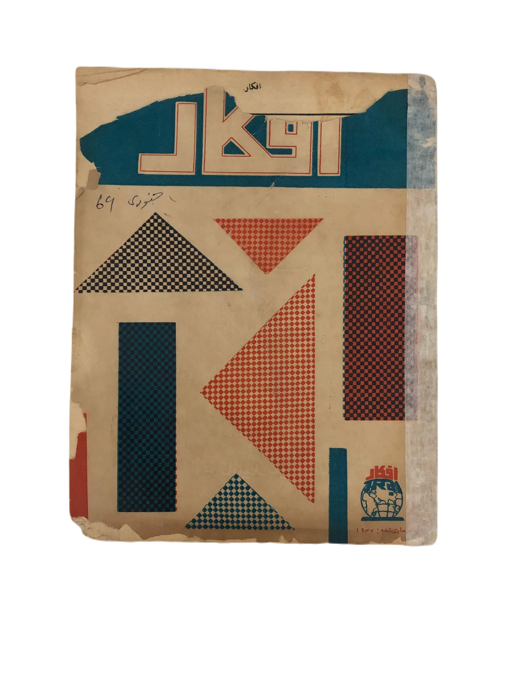 17 Issues of Afkar (1964-1979, Urdu) - KHAJISTAN™