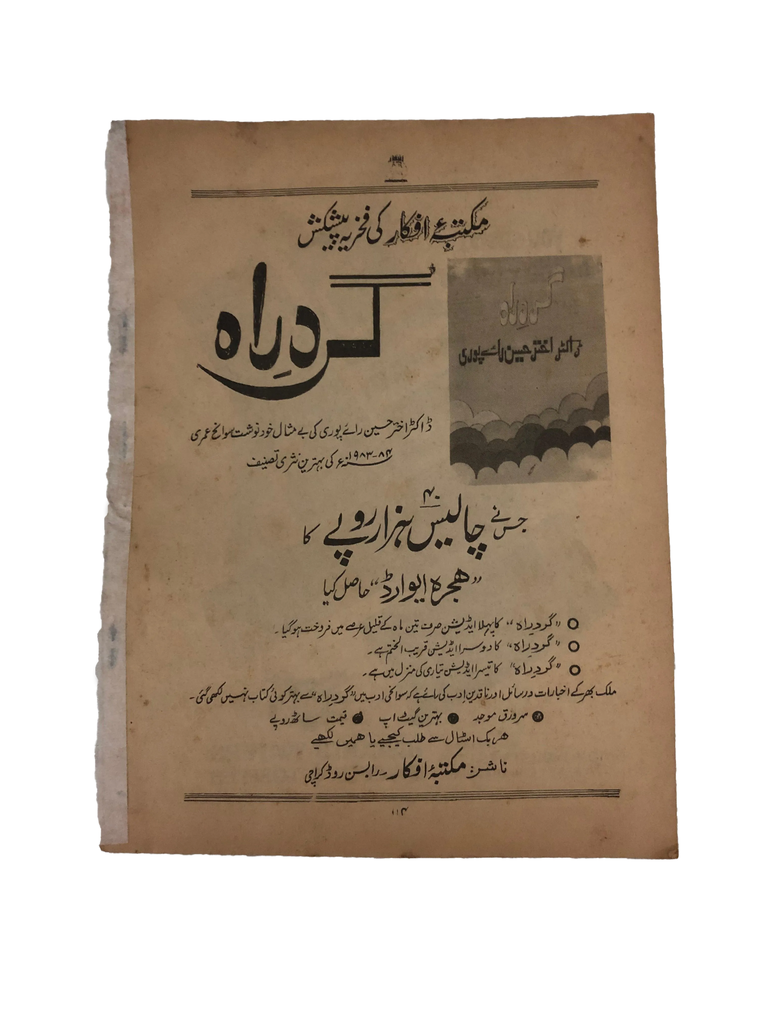 17 Issues of Afkar (1964-1979, Urdu) - KHAJISTAN™