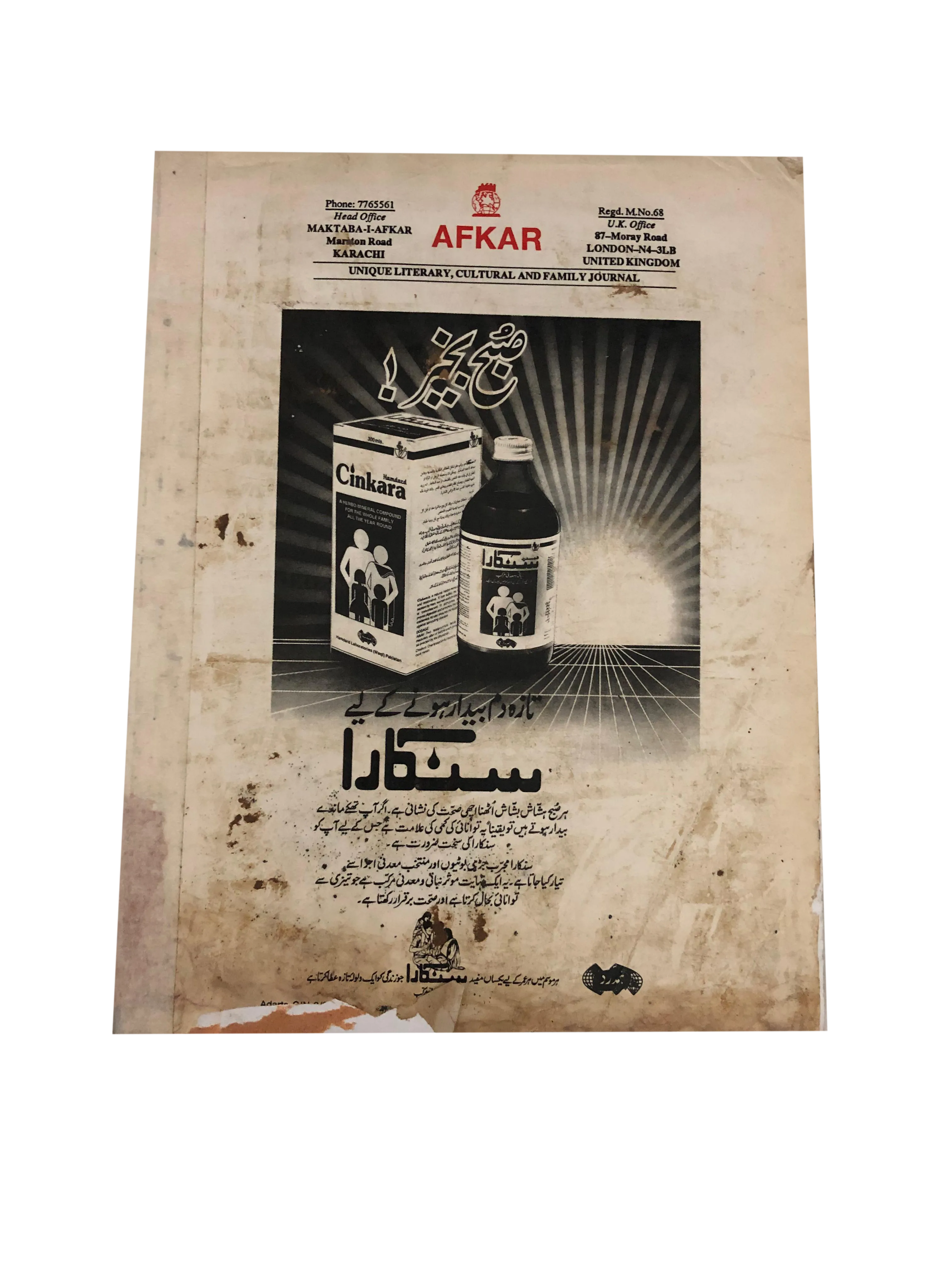 17 Issues of Afkar (1964-1979, Urdu) - KHAJISTAN™