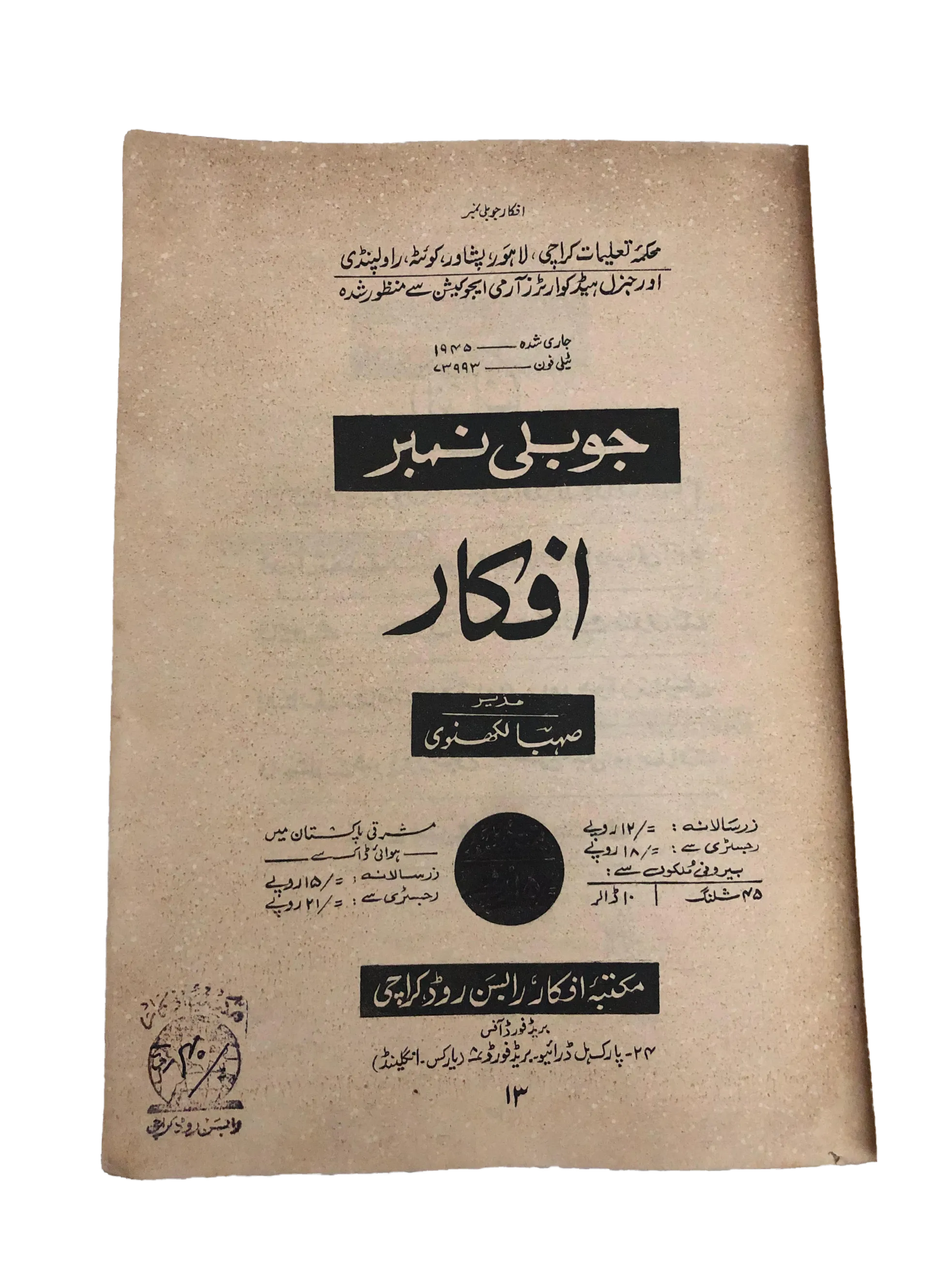 17 Issues of Afkar (1964-1979, Urdu) - KHAJISTAN™