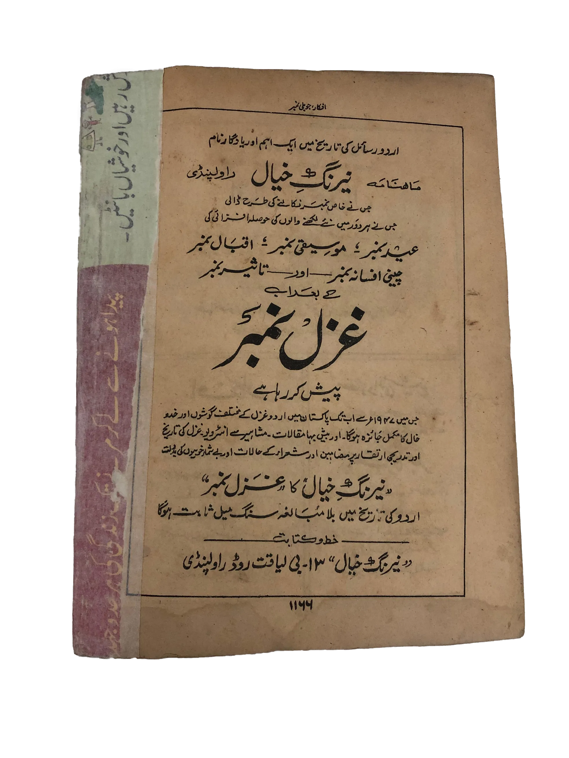 17 Issues of Afkar (1964-1979, Urdu) - KHAJISTAN™