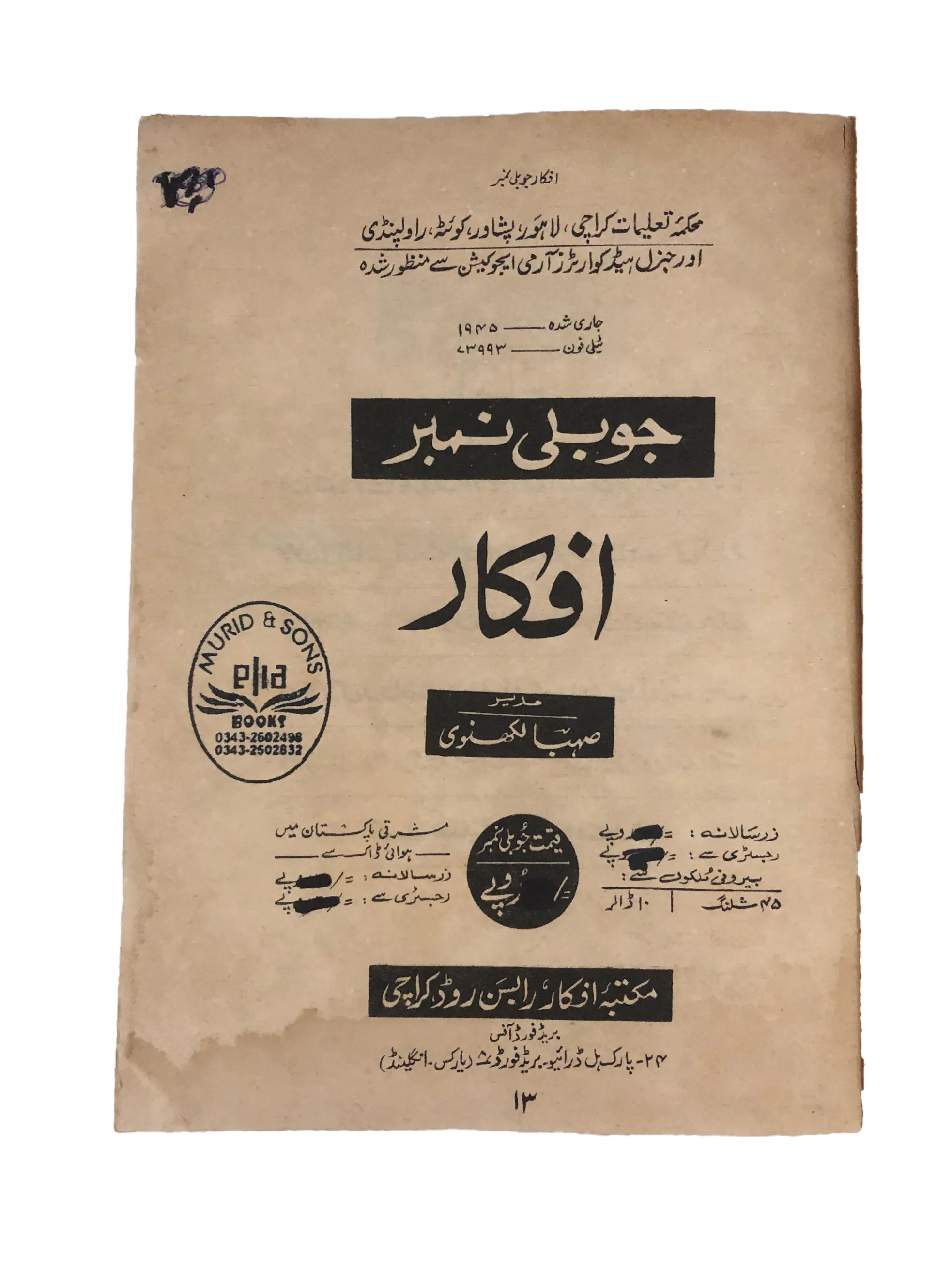 17 Issues of Afkar (1964-1979, Urdu) - KHAJISTAN™