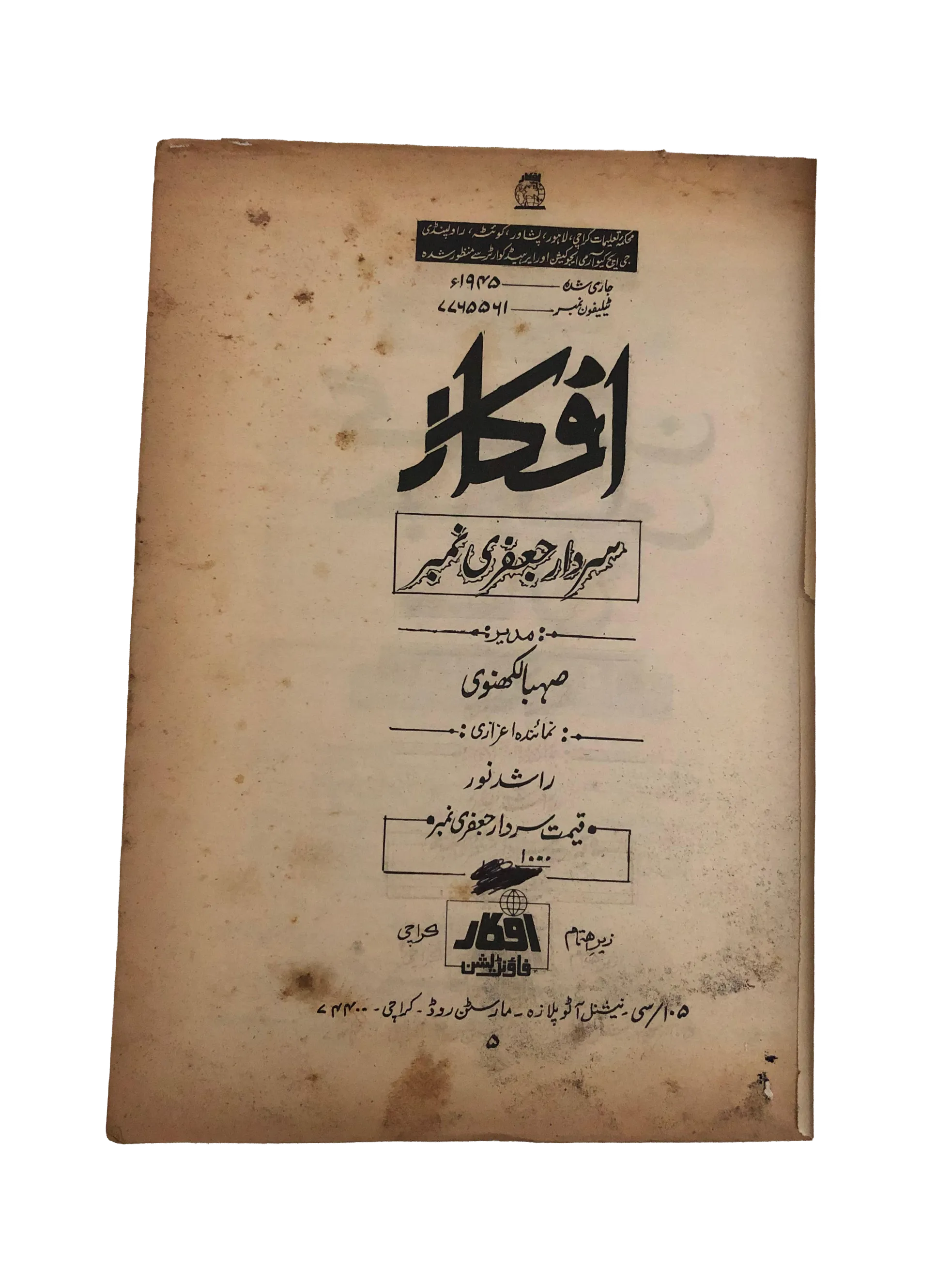 17 Issues of Afkar (1964-1979, Urdu) - KHAJISTAN™