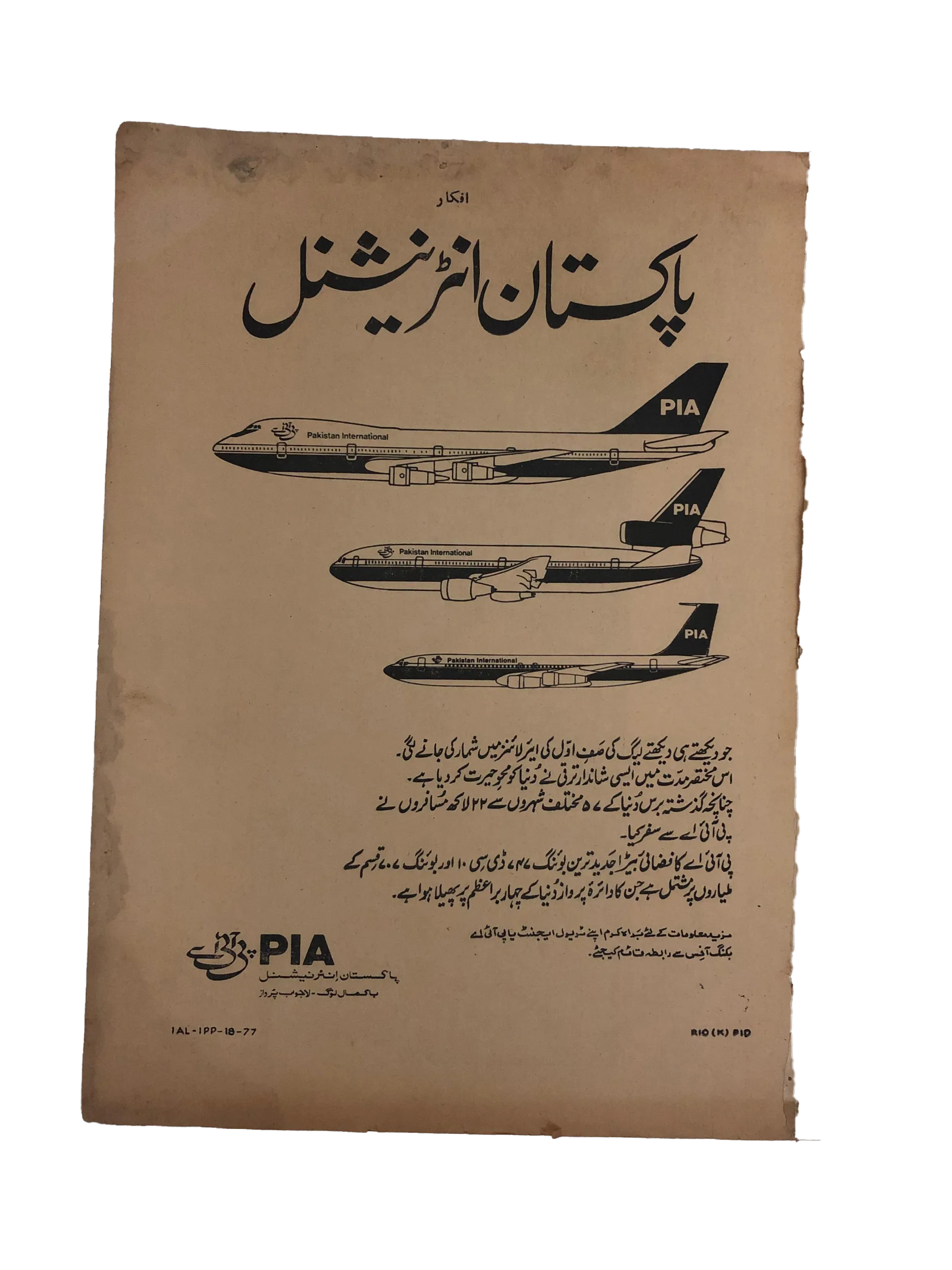 17 Issues of Afkar (1964-1979, Urdu) - KHAJISTAN™