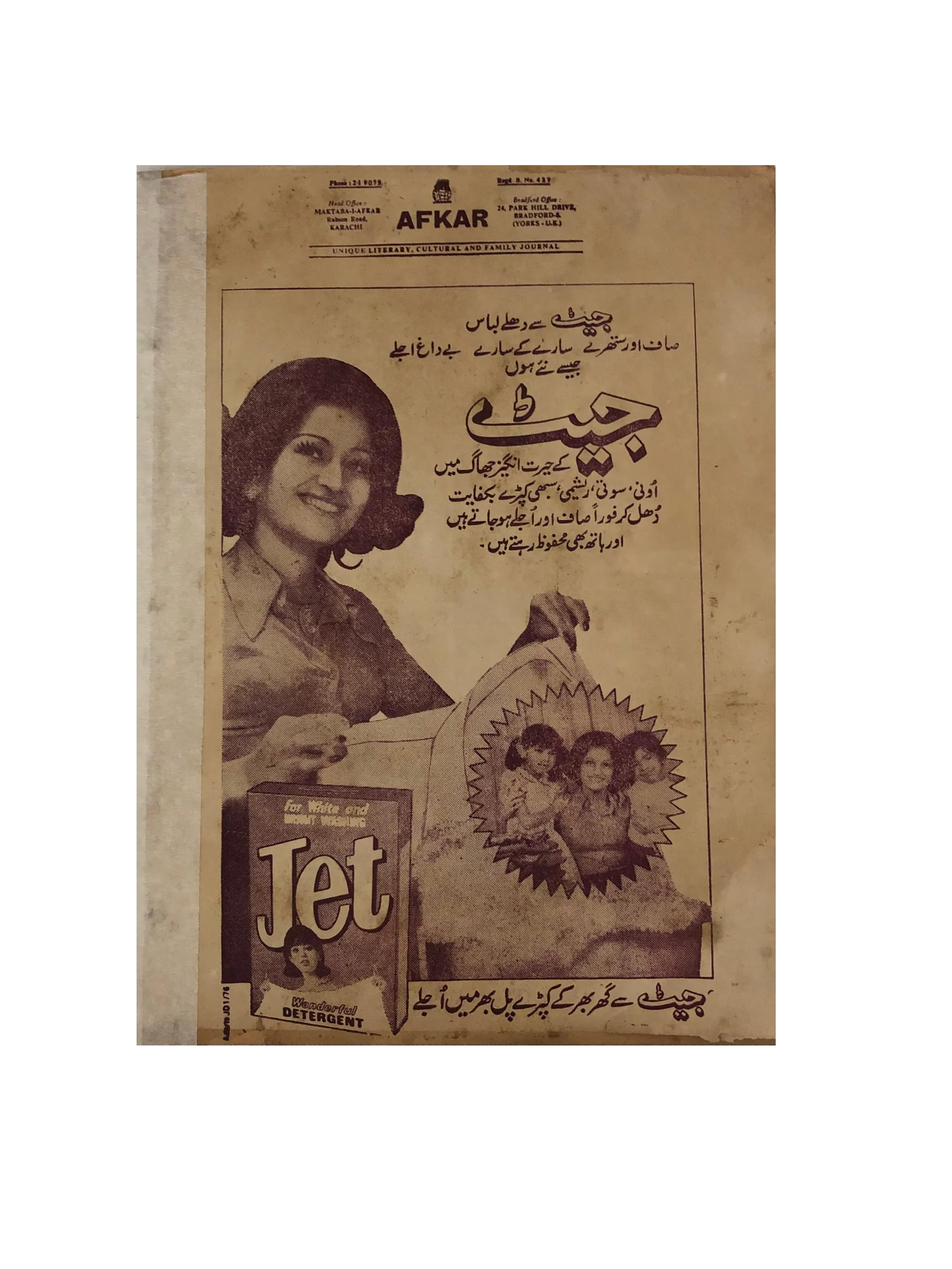 17 Issues of Afkar (1964-1979, Urdu) - KHAJISTAN™